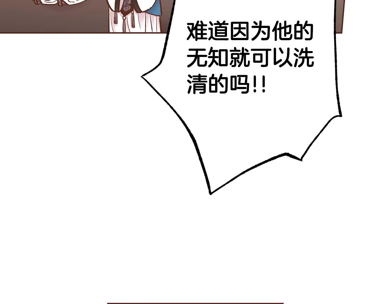 《雪中掉落的花》第288话 谋反的后果 第34页