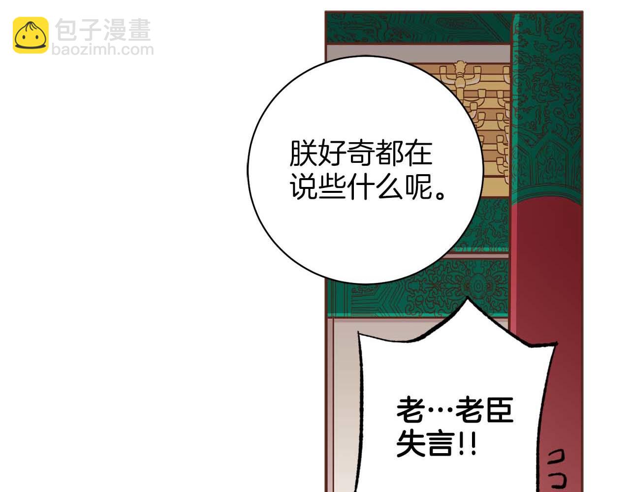 《雪中掉落的花》第288话 谋反的后果 第3页