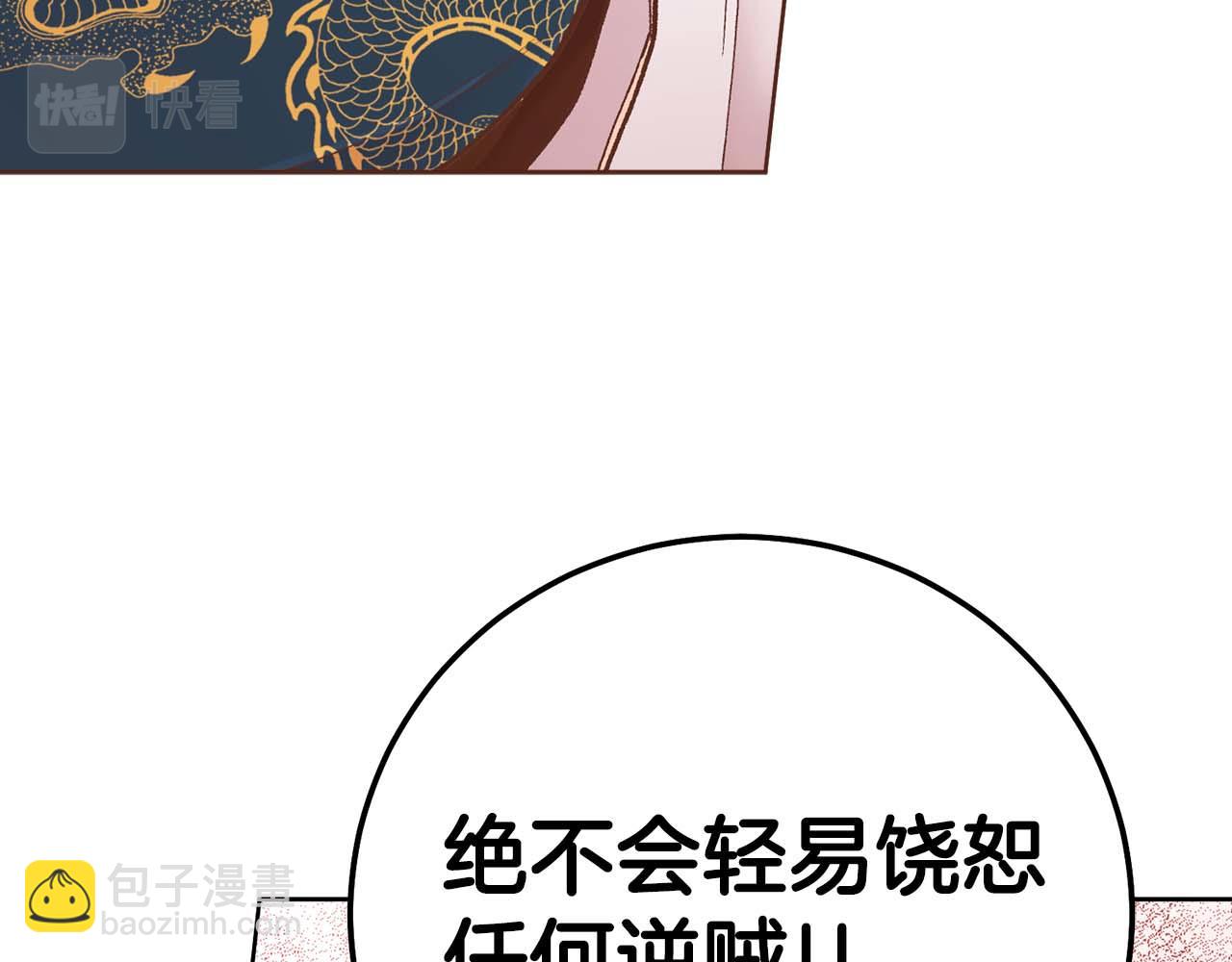 《雪中掉落的花》第288话 谋反的后果 第41页