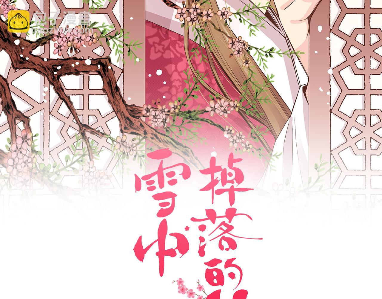 《雪中掉落的花》第288话 谋反的后果 第6页