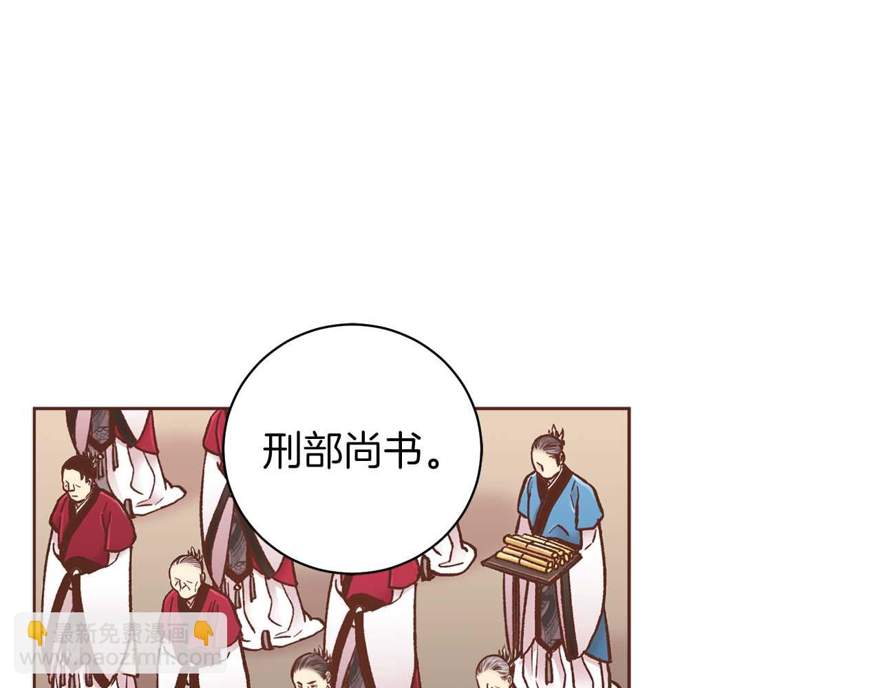 《雪中掉落的花》第288话 谋反的后果 第9页