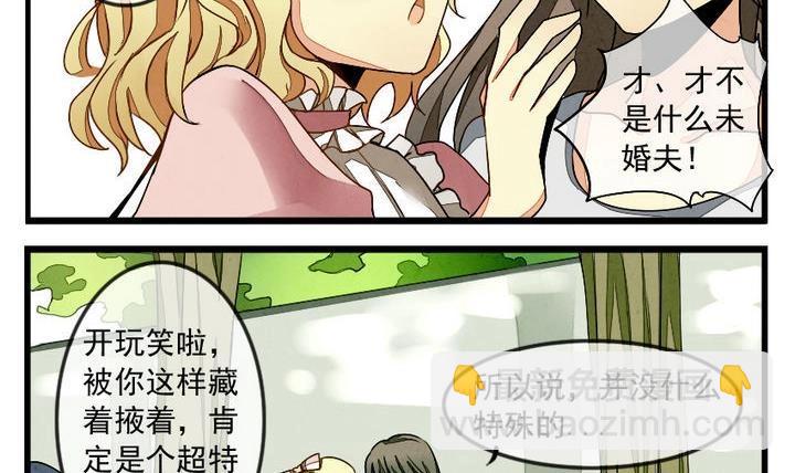 《拂晓的花嫁》第001话 有个变态血族缠上了我 1 第15页
