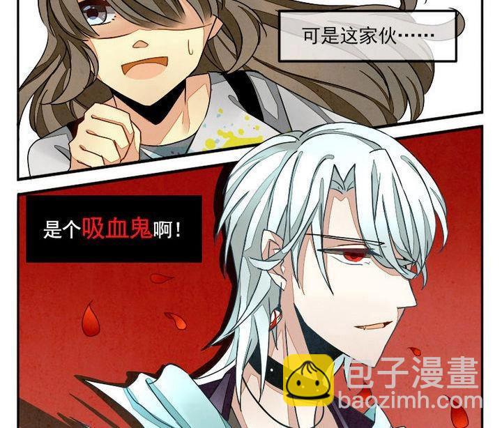 《拂晓的花嫁》第002话 有个变态血族缠上了我 2 第10页