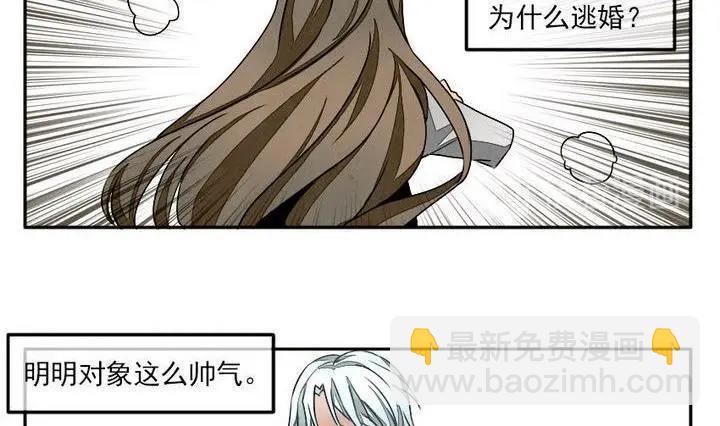 《拂晓的花嫁》第002话 有个变态血族缠上了我 2 第8页