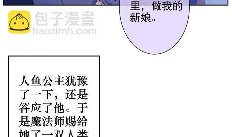 《拂晓的花嫁》番外 新年特别篇 人鱼公主 第16页