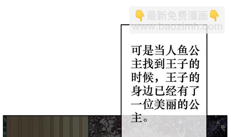 《拂晓的花嫁》番外 新年特别篇 人鱼公主 第20页
