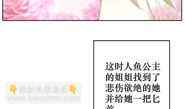 《拂晓的花嫁》番外 新年特别篇 人鱼公主 第25页
