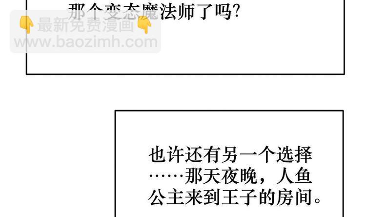 《拂晓的花嫁》番外 新年特别篇 人鱼公主 第29页