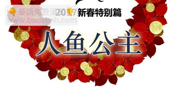 《拂晓的花嫁》番外 新年特别篇 人鱼公主 第2页