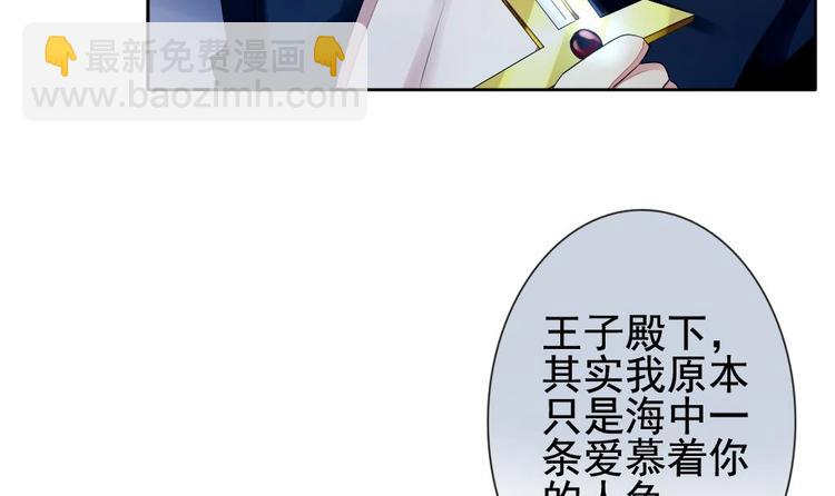 《拂晓的花嫁》番外 新年特别篇 人鱼公主 第39页