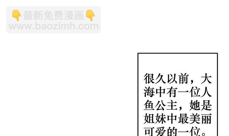 《拂晓的花嫁》番外 新年特别篇 人鱼公主 第3页