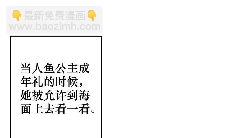 《拂晓的花嫁》番外 新年特别篇 人鱼公主 第6页