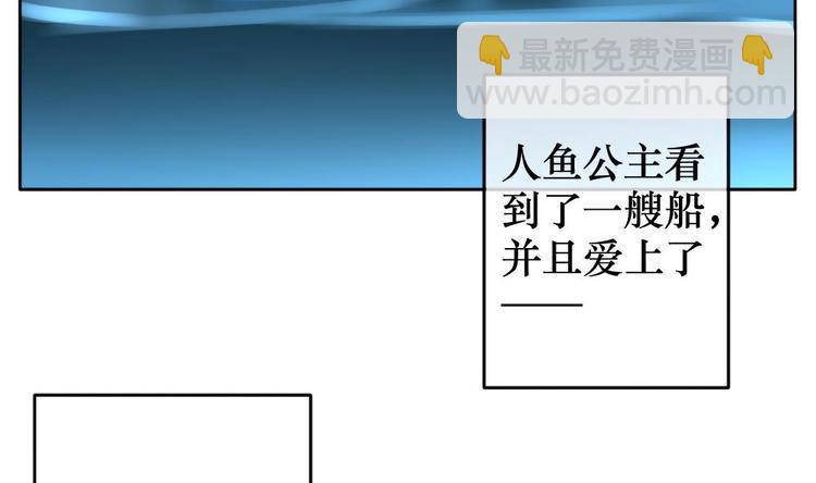 《拂晓的花嫁》番外 新年特别篇 人鱼公主 第8页