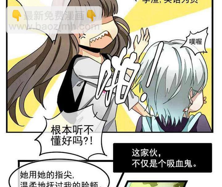 《拂晓的花嫁》第003话 有个变态血族缠上了我 3 第16页
