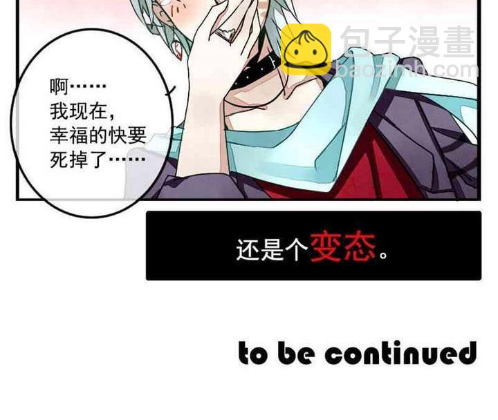 《拂晓的花嫁》第003话 有个变态血族缠上了我 3 第18页