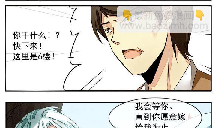 《拂晓的花嫁》第005话 有个变态血族缠上了我 5 第5页