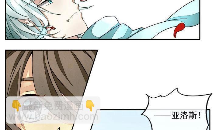 《拂晓的花嫁》第005话 有个变态血族缠上了我 5 第7页