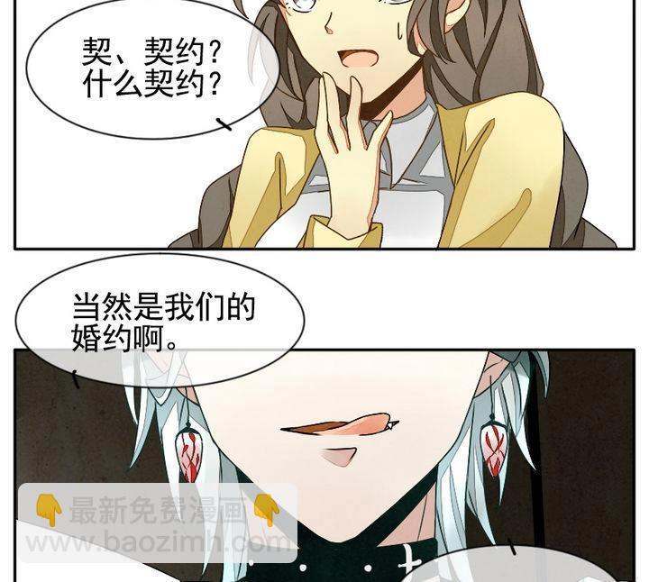《拂晓的花嫁》第009话 命运的邂逅 4 第19页