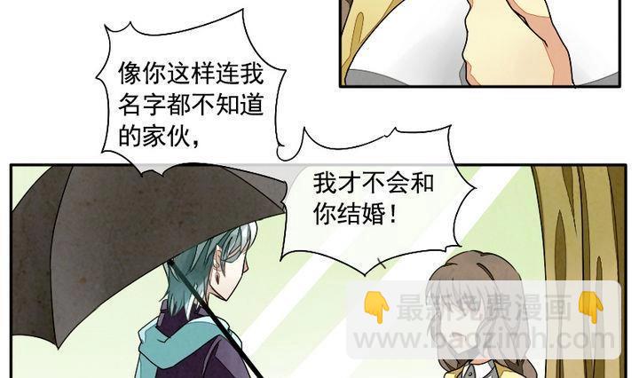 《拂晓的花嫁》第008话 命运的邂逅 3 第10页