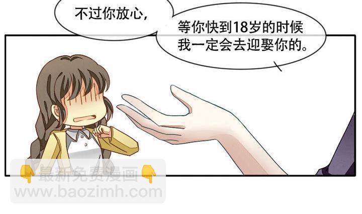 《拂晓的花嫁》第010话 命运的邂逅 5 第5页