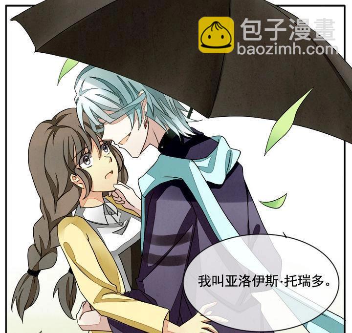 《拂晓的花嫁》第007话 命运的邂逅 2 第13页