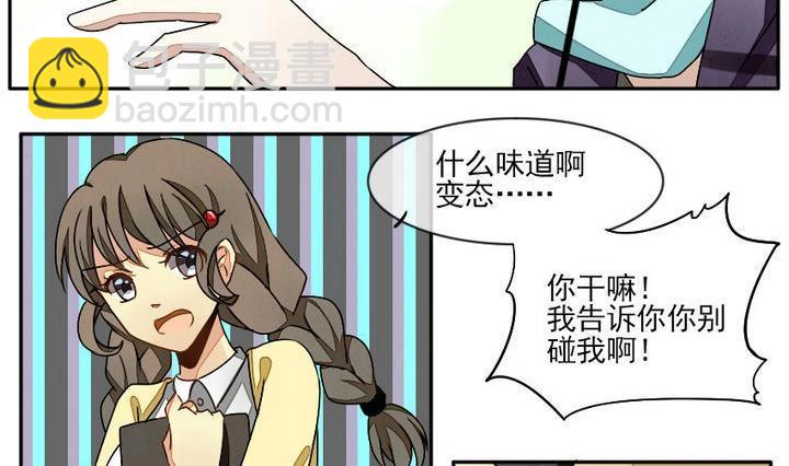 《拂晓的花嫁》第007话 命运的邂逅 2 第2页