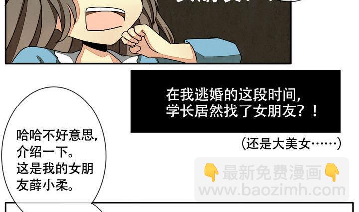 《拂晓的花嫁》第014话 新的人生 3 第17页