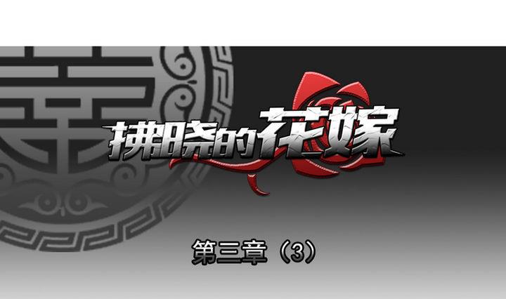 《拂晓的花嫁》第014话 新的人生 3 第1页
