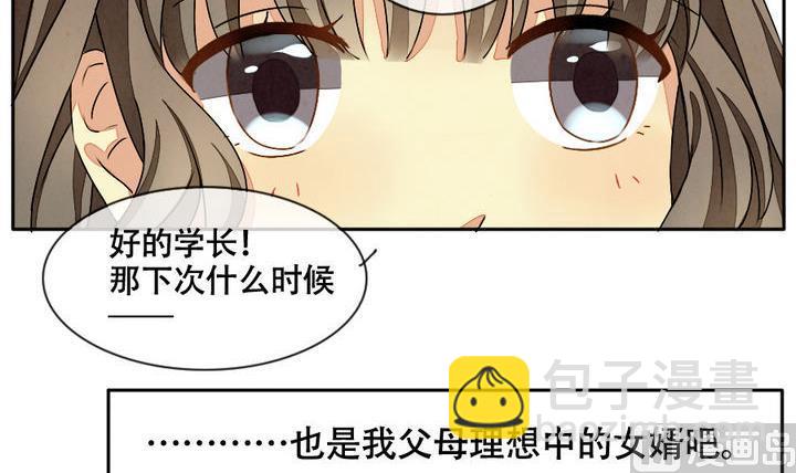 《拂晓的花嫁》第014话 新的人生 3 第9页