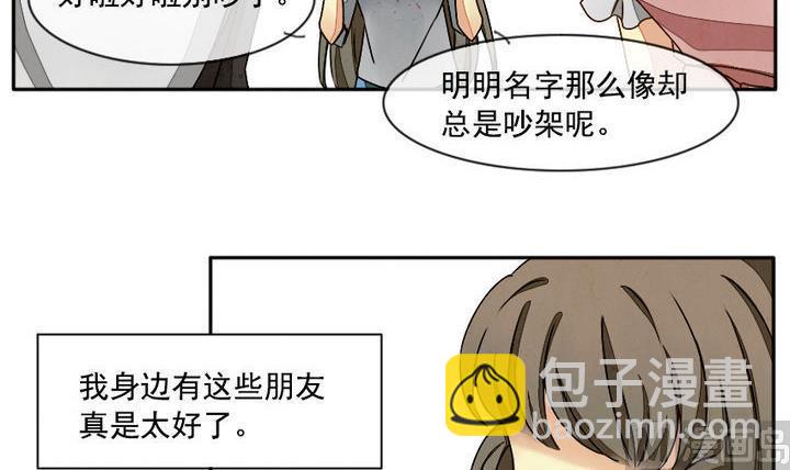 《拂晓的花嫁》第011话 命运的邂逅 6 第12页