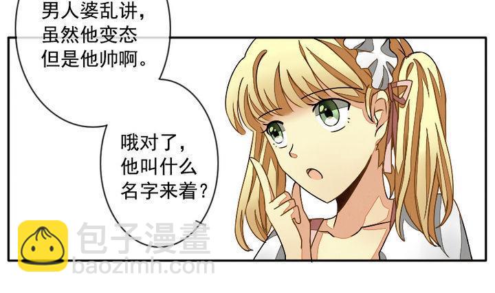 《拂晓的花嫁》第011话 命运的邂逅 6 第19页