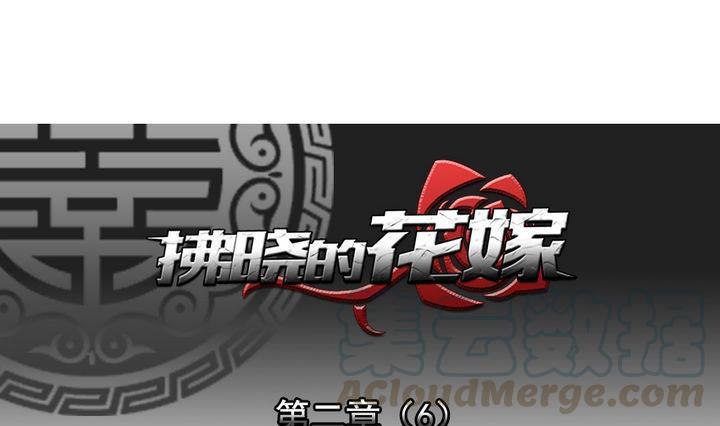 《拂晓的花嫁》第011话 命运的邂逅 6 第1页