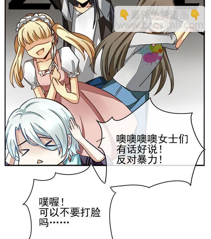 《拂晓的花嫁》第011话 命运的邂逅 6 第26页