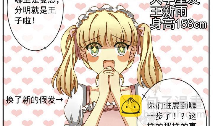 《拂晓的花嫁》第011话 命运的邂逅 6 第7页