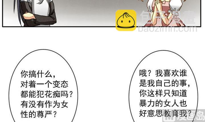 《拂晓的花嫁》第011话 命运的邂逅 6 第9页