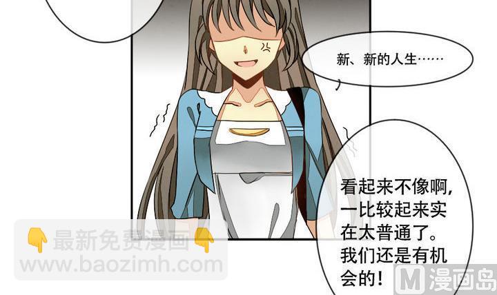 《拂晓的花嫁》第013话 新的人生 2 第9页