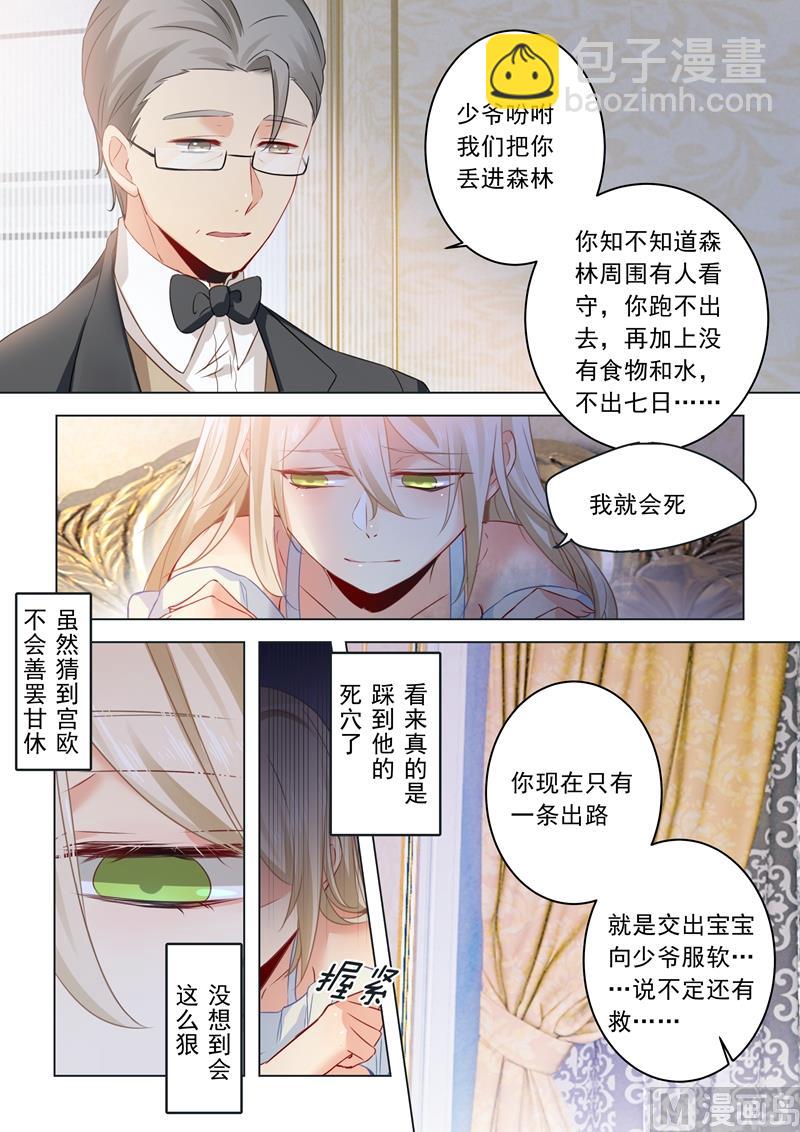 《拂晓的花嫁》第16话 你会来救我吗？ 第3页
