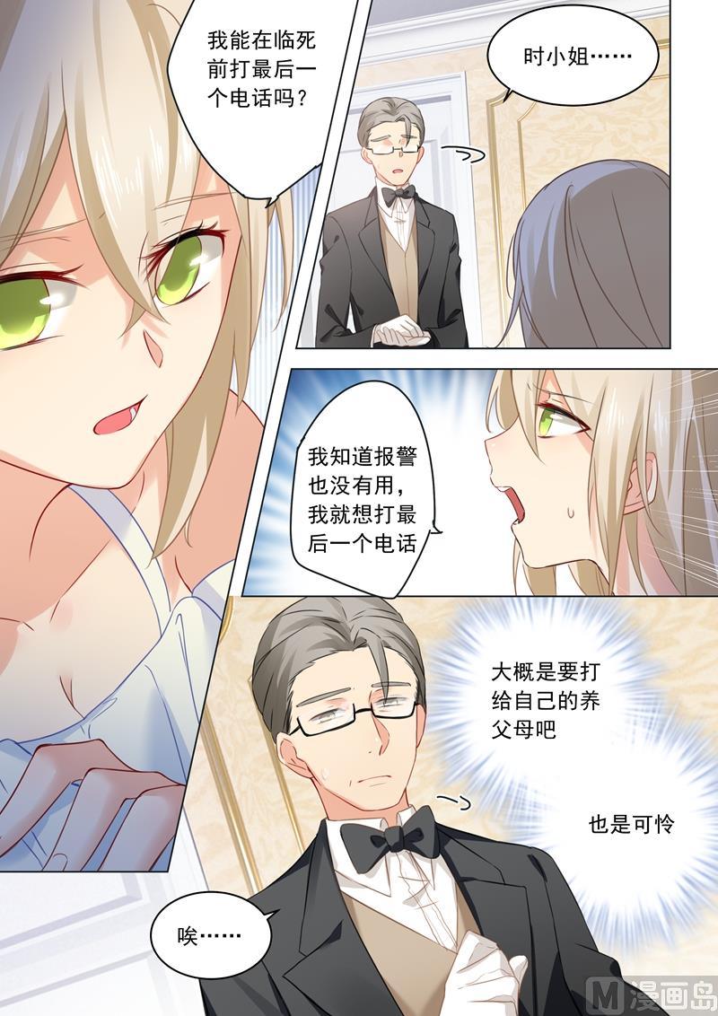 《拂晓的花嫁》第16话 你会来救我吗？ 第4页