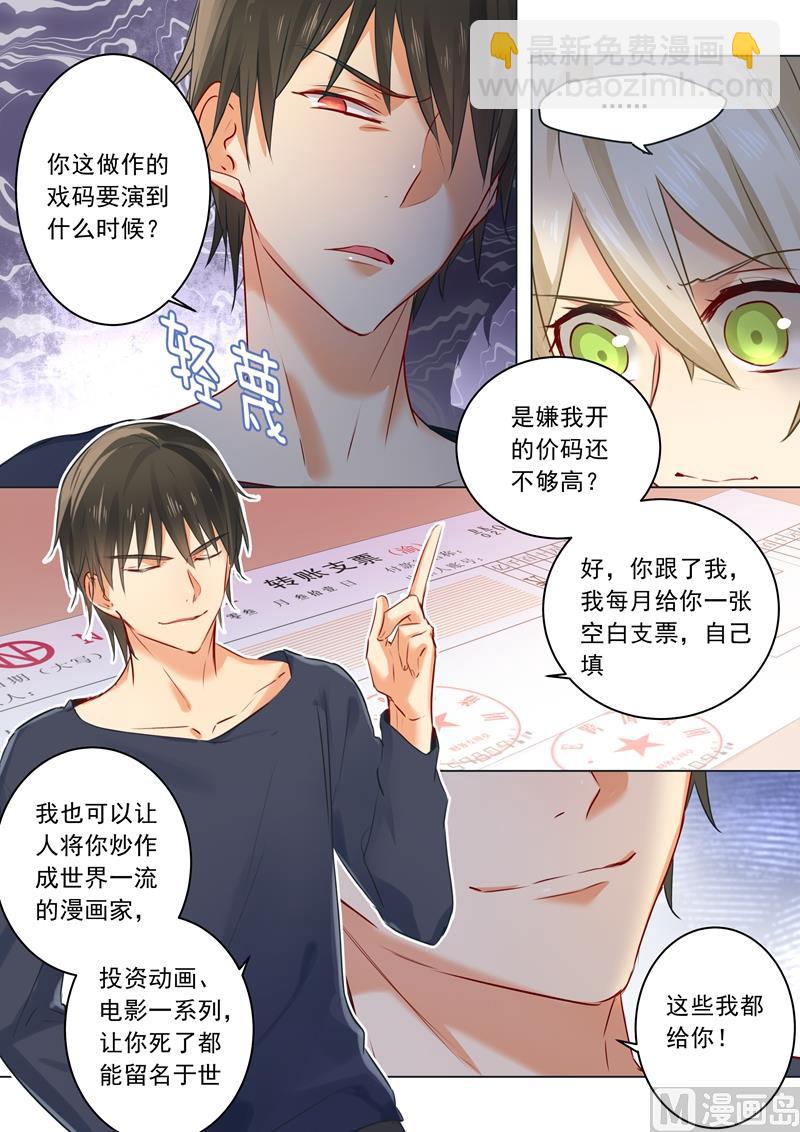 《拂晓的花嫁》第15话 允许你做我的女人 第3页