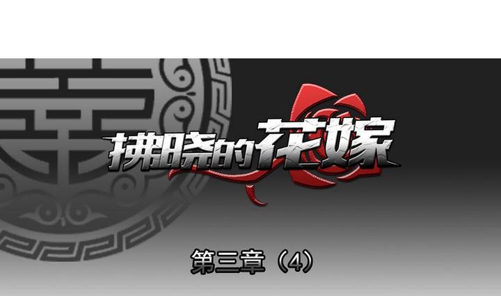 《拂晓的花嫁》第015话 新的人生 4 第1页