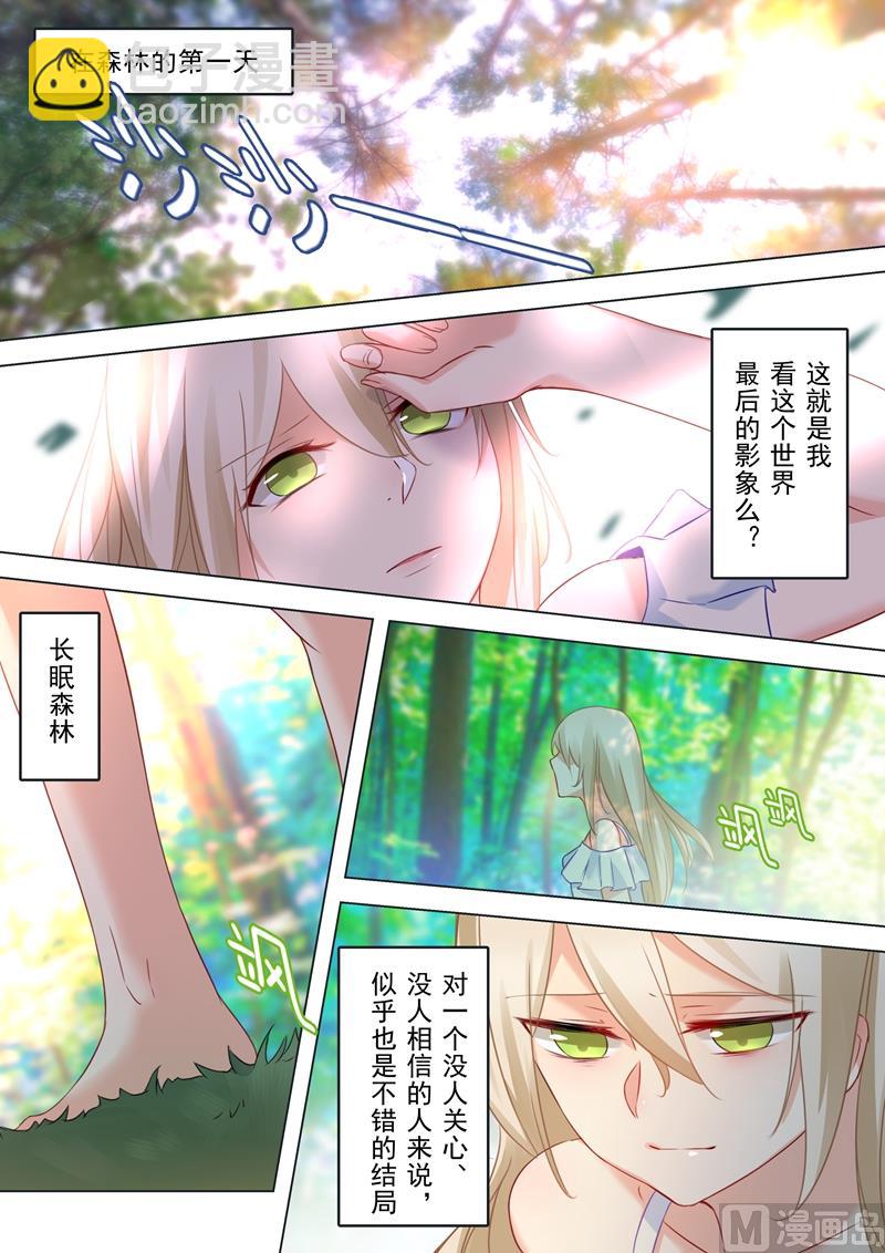 《拂晓的花嫁》第18话 唯一的寄托 第5页