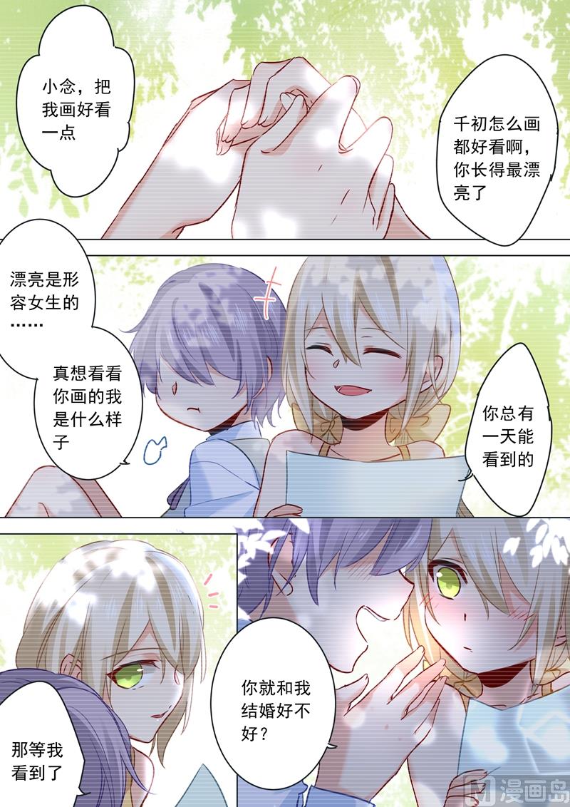 《拂晓的花嫁》第18话 唯一的寄托 第7页