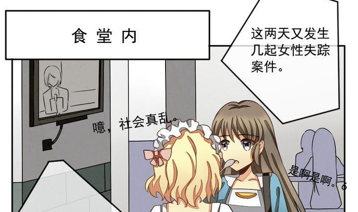 《拂晓的花嫁》第017话 新的人生 6 第17页
