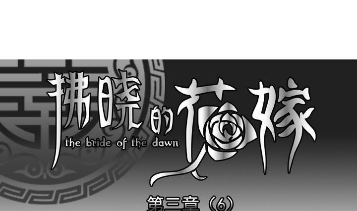 《拂晓的花嫁》第017话 新的人生 6 第1页