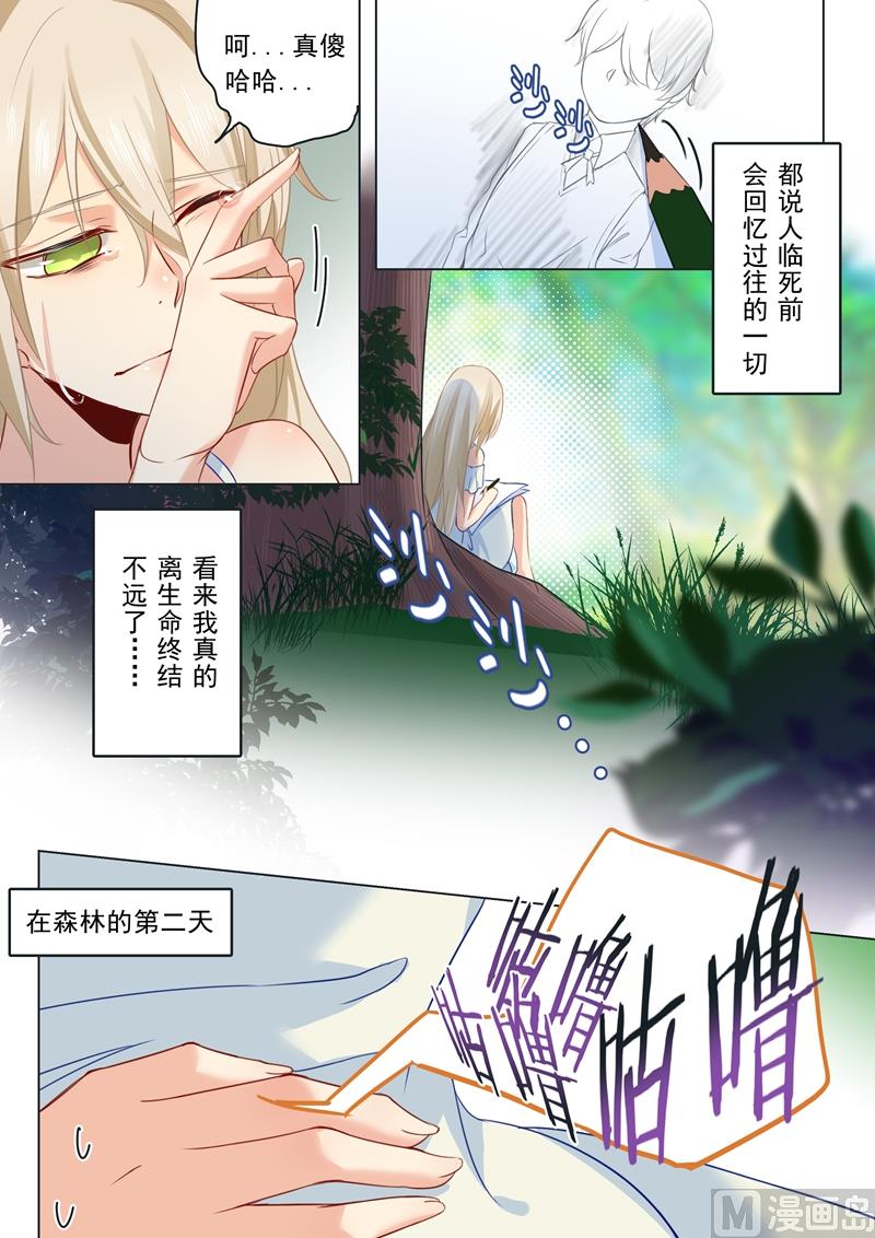 《拂晓的花嫁》第19话 永别了，千初 第2页