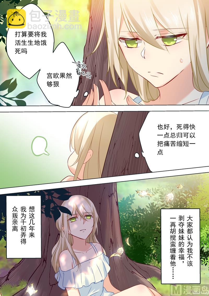《拂晓的花嫁》第19话 永别了，千初 第4页
