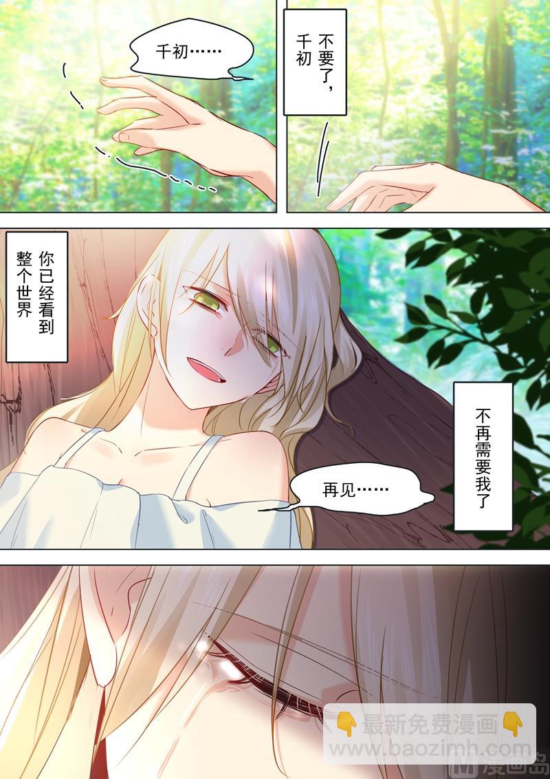 《拂晓的花嫁》第20话 暴跳如雷的宫欧 第3页