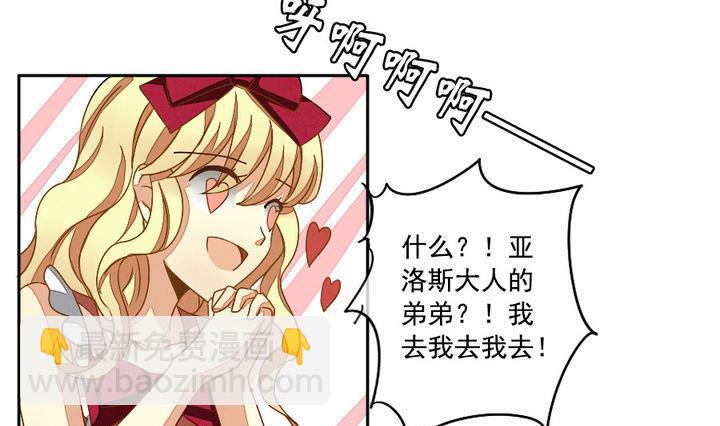 《拂晓的花嫁》第020话 兄弟 3 第19页