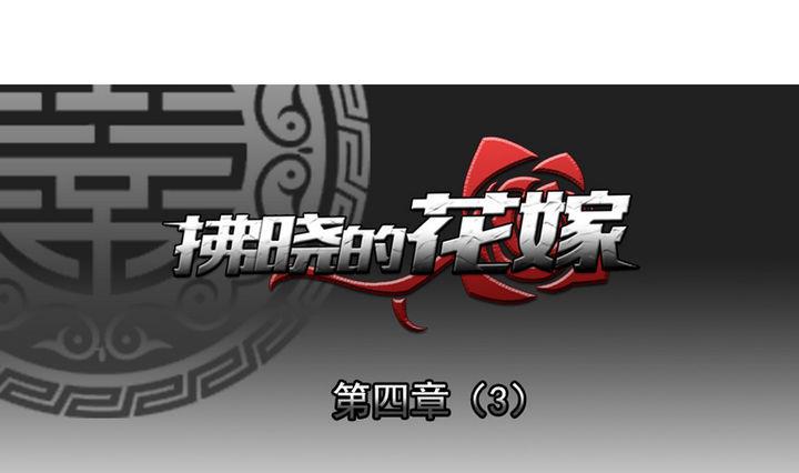 《拂晓的花嫁》第020话 兄弟 3 第1页