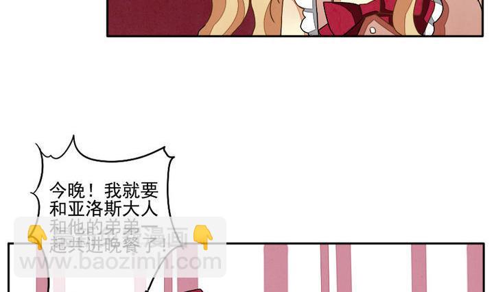 《拂晓的花嫁》第020话 兄弟 3 第8页